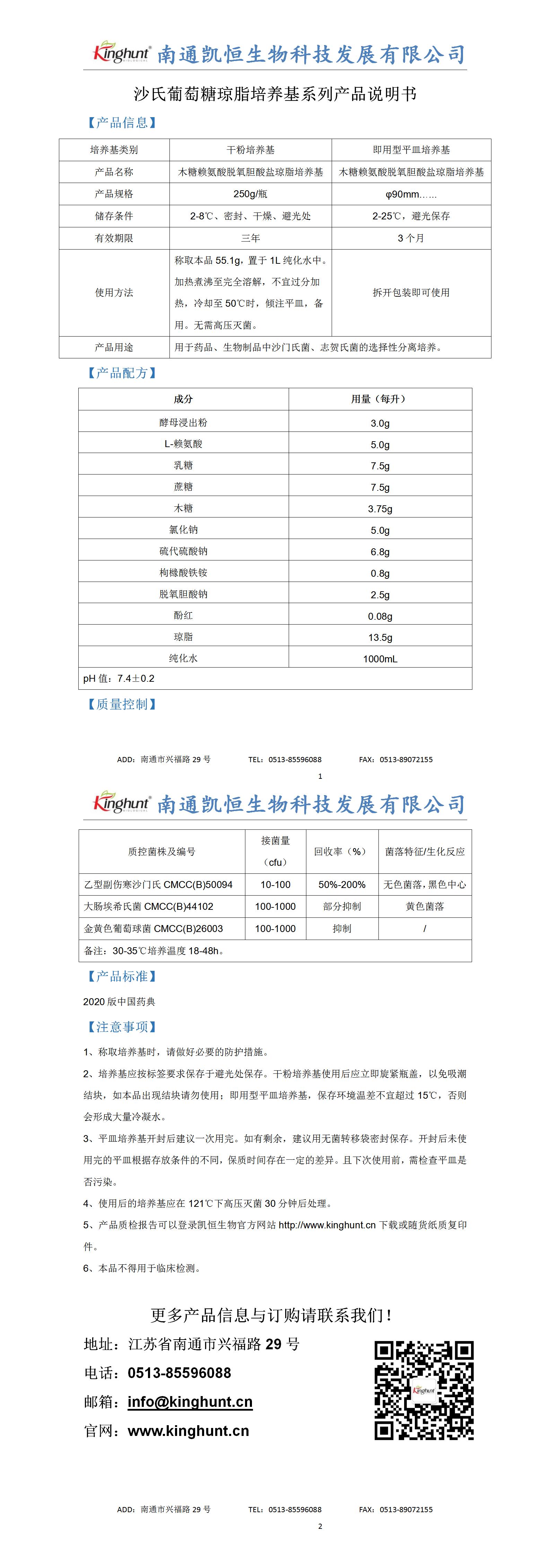 木糖賴氨酸脫氧膽酸鹽瓊脂培養(yǎng)基產(chǎn)品說(shuō)明_01.jpg