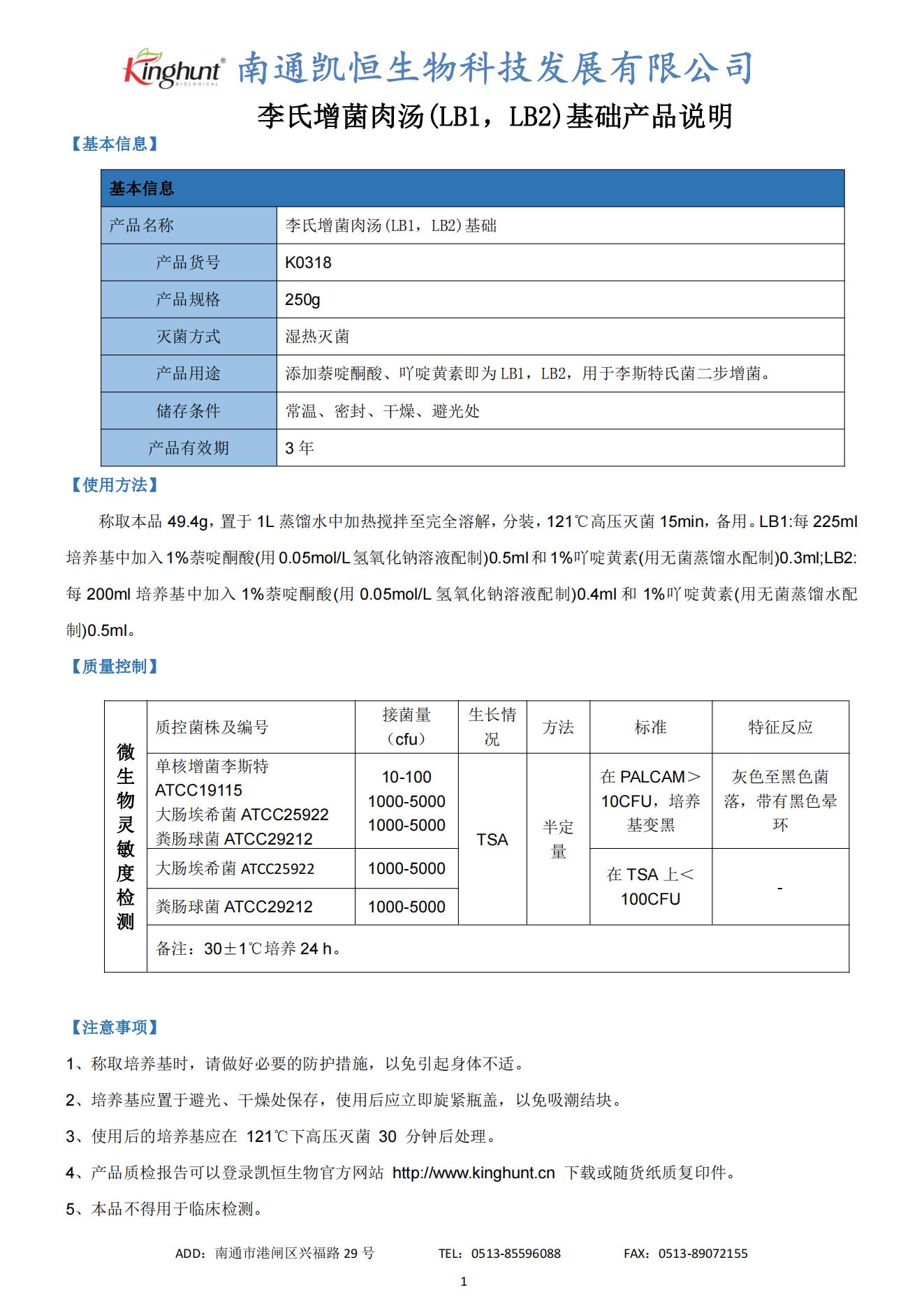 K0318李氏增菌肉湯（LB1,LB2）基礎(chǔ)_00.jpg